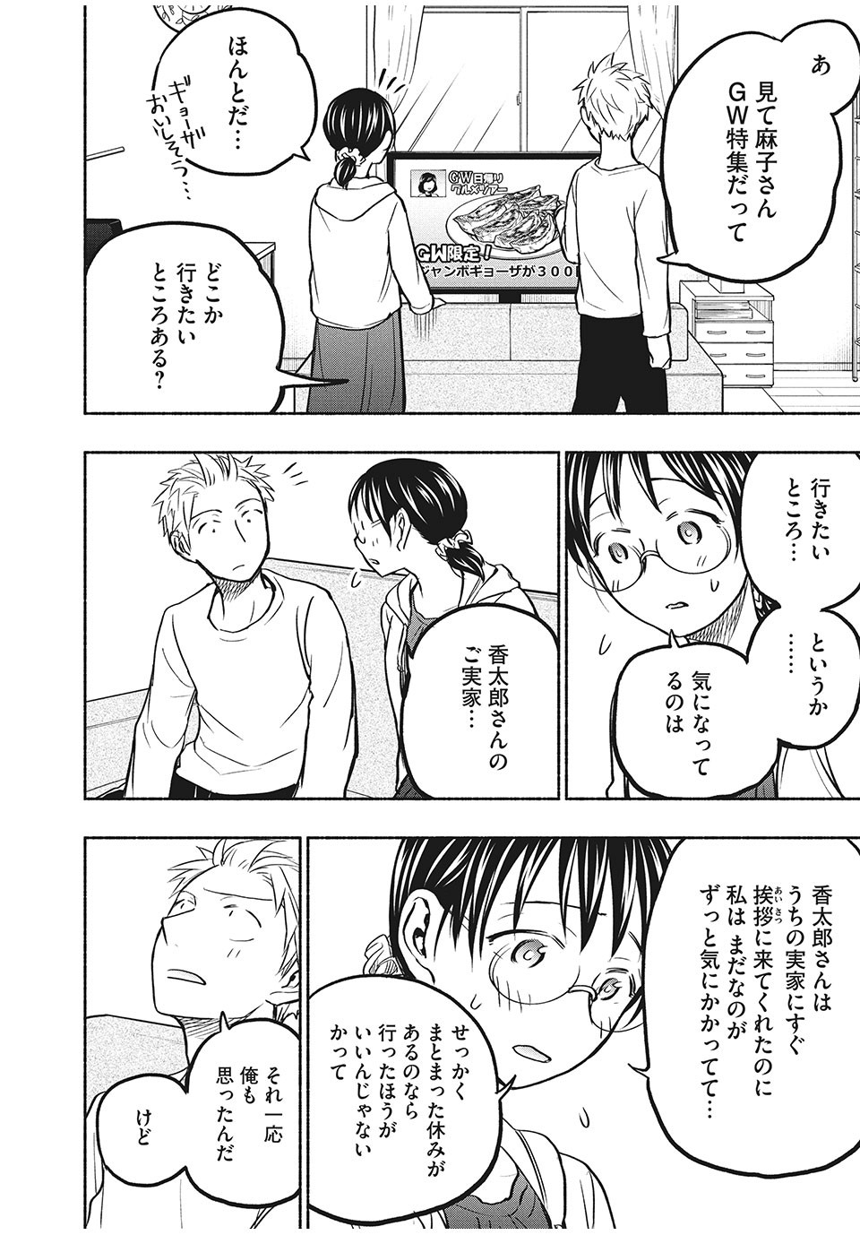 ASE TO SEKKEN - raw - Chapter 54 - https://jpdd.ccdd.to/JPDD/asetosekken/179652/vmmulz1usos.jpg