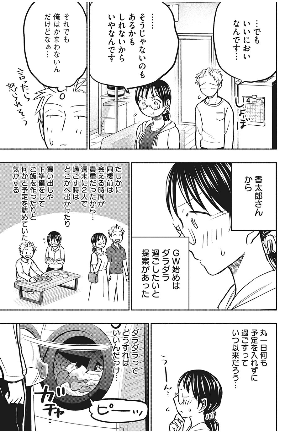 ASE TO SEKKEN - raw - Chapter 54 - https://jpdd.ccdd.to/JPDD/asetosekken/179652/w0voqh2lhyn.jpg