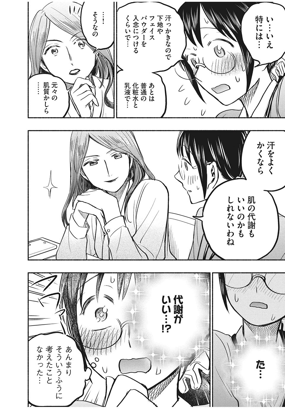 ASE TO SEKKEN - raw - Chapter 55 - https://jpdd.ccdd.to/JPDD/asetosekken/180232/2rn01ecrraz.jpg