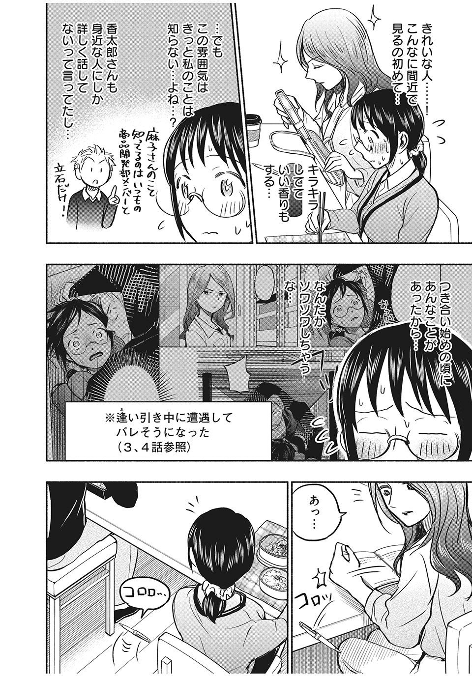 ASE TO SEKKEN - raw - Chapter 55 - https://jpdd.ccdd.to/JPDD/asetosekken/180232/cmpnxtxrked.jpg