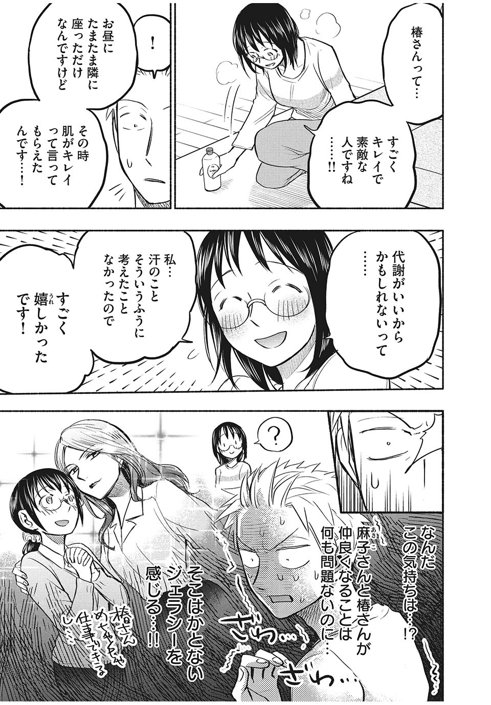 ASE TO SEKKEN - raw - Chapter 55 - https://jpdd.ccdd.to/JPDD/asetosekken/180232/liznojxwf4d.jpg