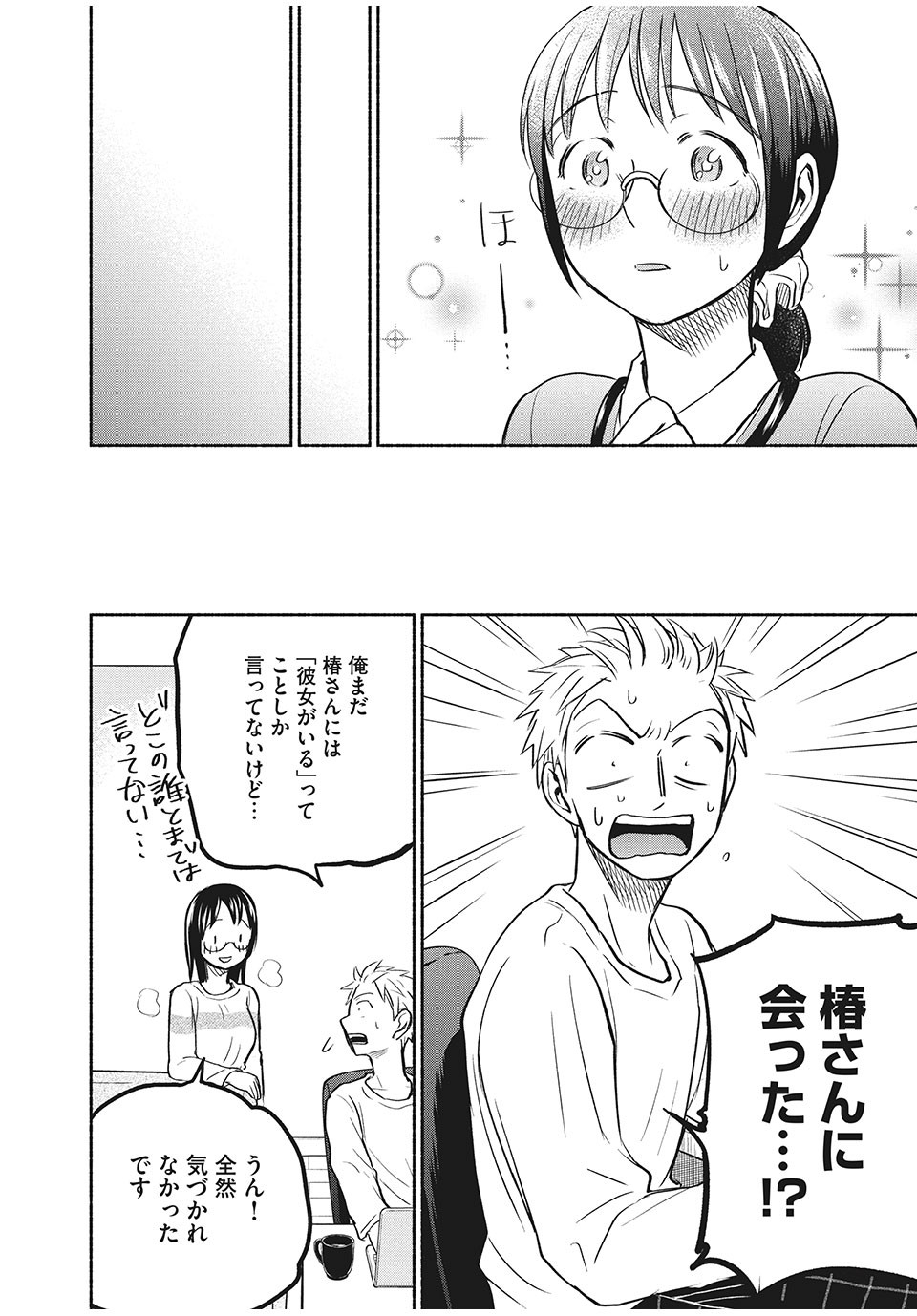 ASE TO SEKKEN - raw - Chapter 55 - https://jpdd.ccdd.to/JPDD/asetosekken/180232/lzmnv3zjzju.jpg