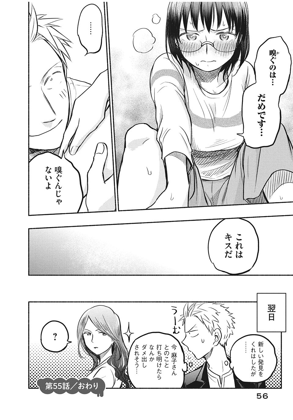 ASE TO SEKKEN - raw - Chapter 55 - https://jpdd.ccdd.to/JPDD/asetosekken/180232/otxmbtt4ezj.jpg