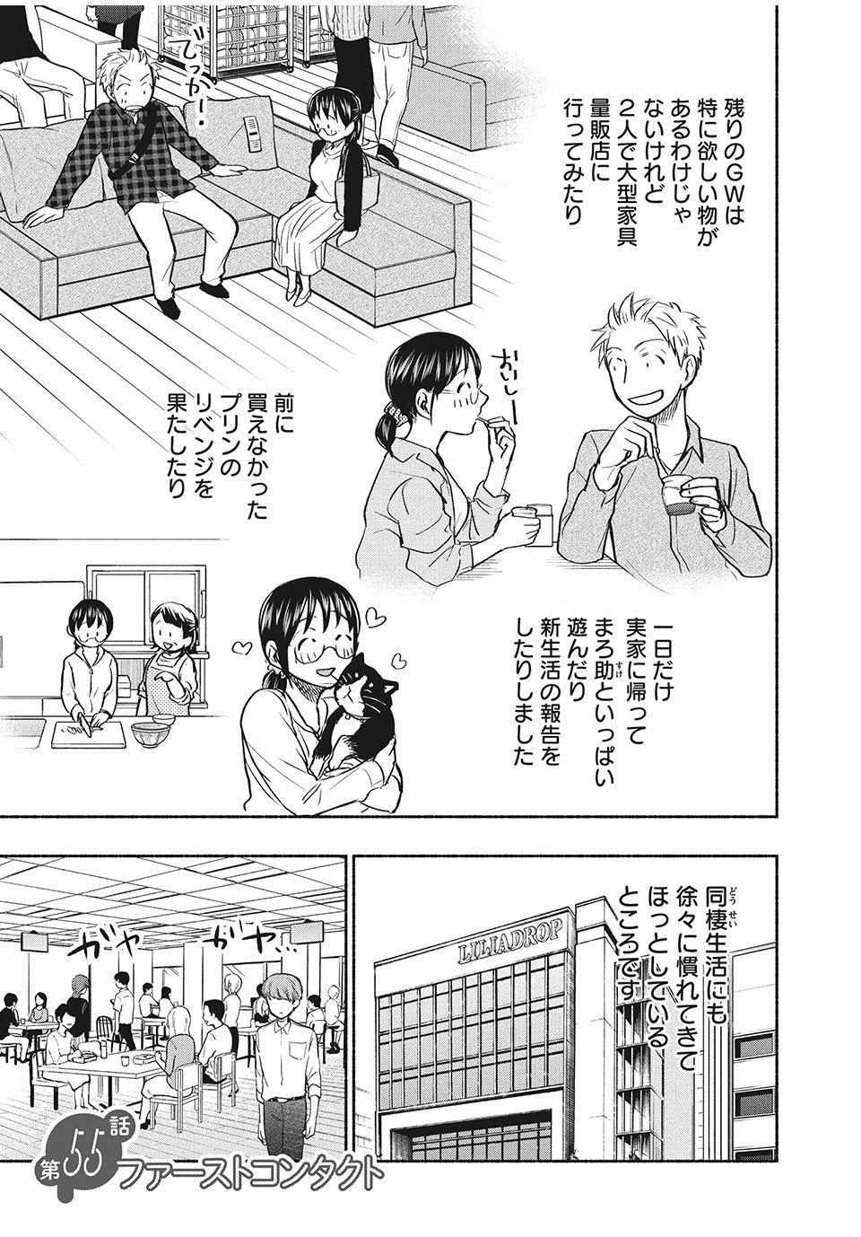 ASE TO SEKKEN - raw - Chapter 55 - https://jpdd.ccdd.to/JPDD/asetosekken/180232/wtm0wdrsj1w.jpg
