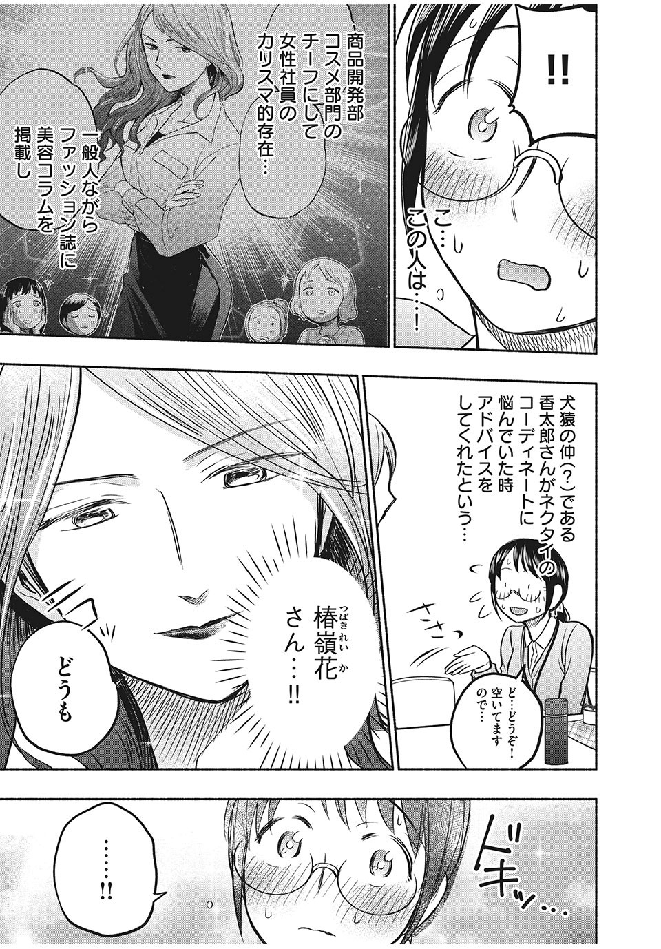 ASE TO SEKKEN - raw - Chapter 55 - https://jpdd.ccdd.to/JPDD/asetosekken/180232/xnvcc1sx20f.jpg