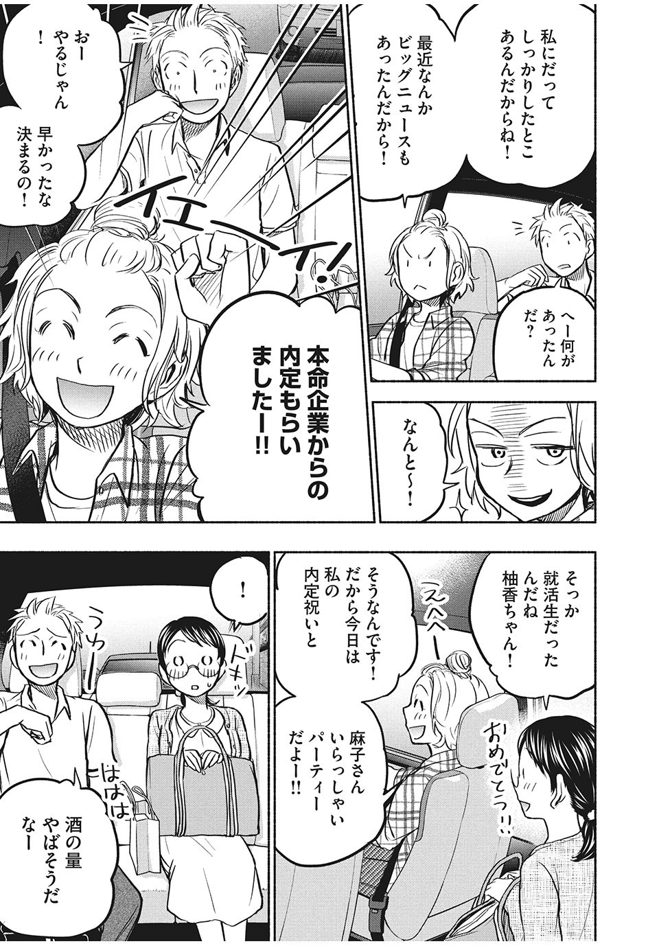 ASE TO SEKKEN - raw - Chapter 56 - https://jpdd.ccdd.to/JPDD/asetosekken/180811/1tah0zehcoz.jpg