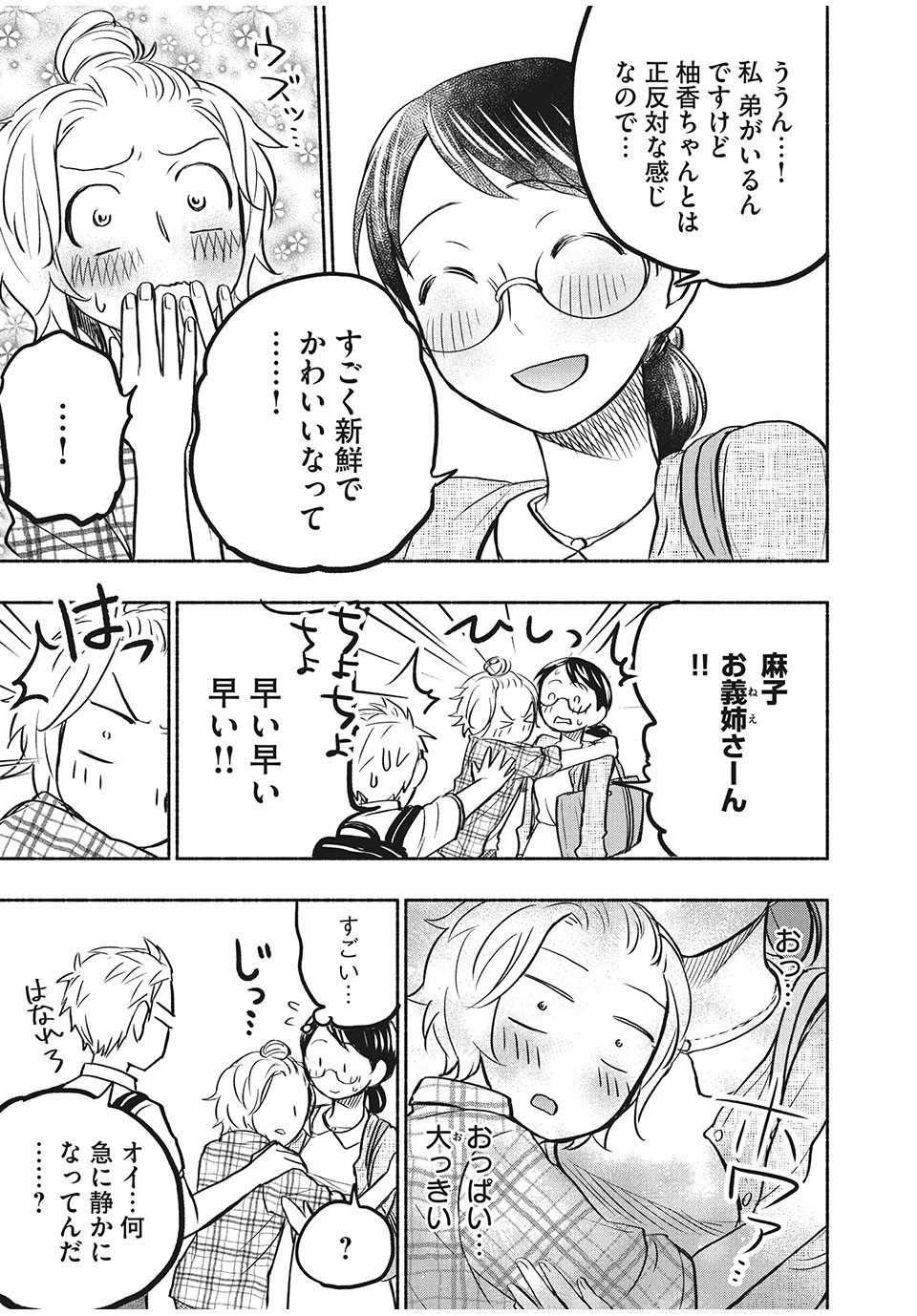 ASE TO SEKKEN - raw - Chapter 56 - https://jpdd.ccdd.to/JPDD/asetosekken/180811/bt1zzaxif15.jpg