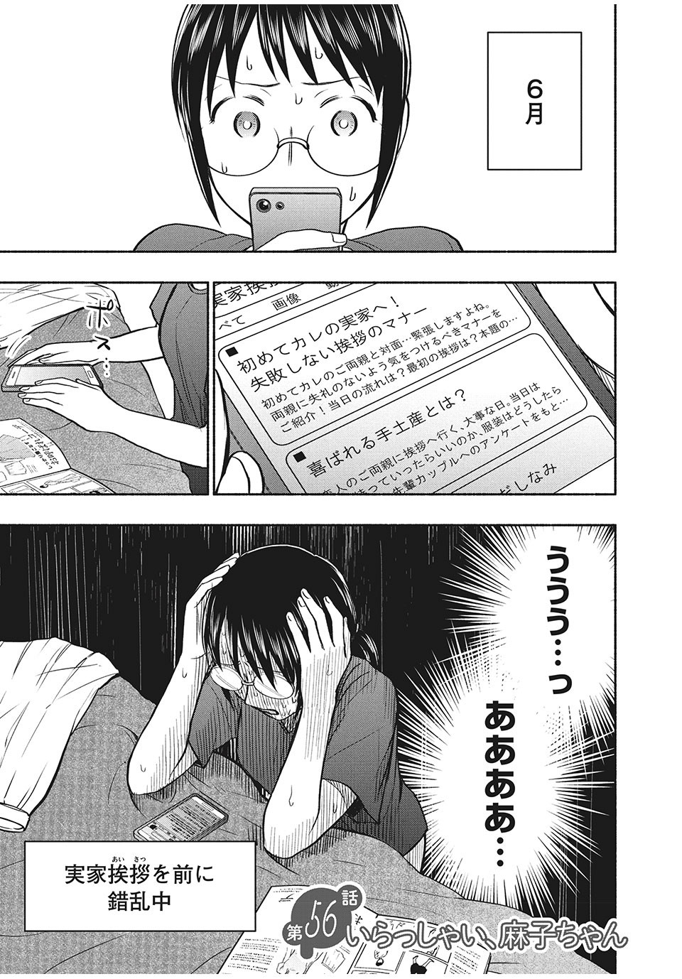 ASE TO SEKKEN - raw - Chapter 56 - https://jpdd.ccdd.to/JPDD/asetosekken/180811/c5fplpztssm.jpg