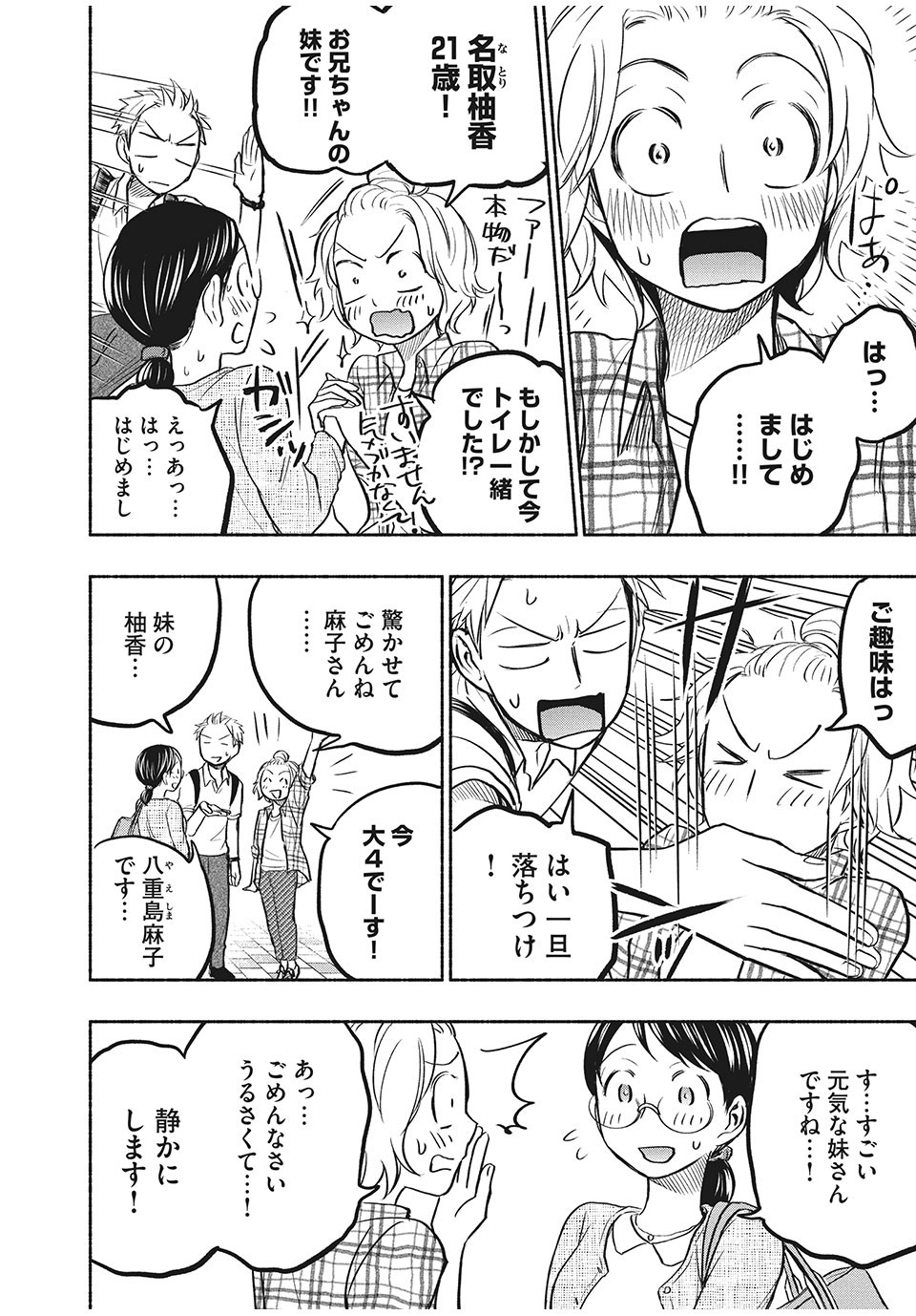 ASE TO SEKKEN - raw - Chapter 56 - https://jpdd.ccdd.to/JPDD/asetosekken/180811/fhy1ctsqvdz.jpg