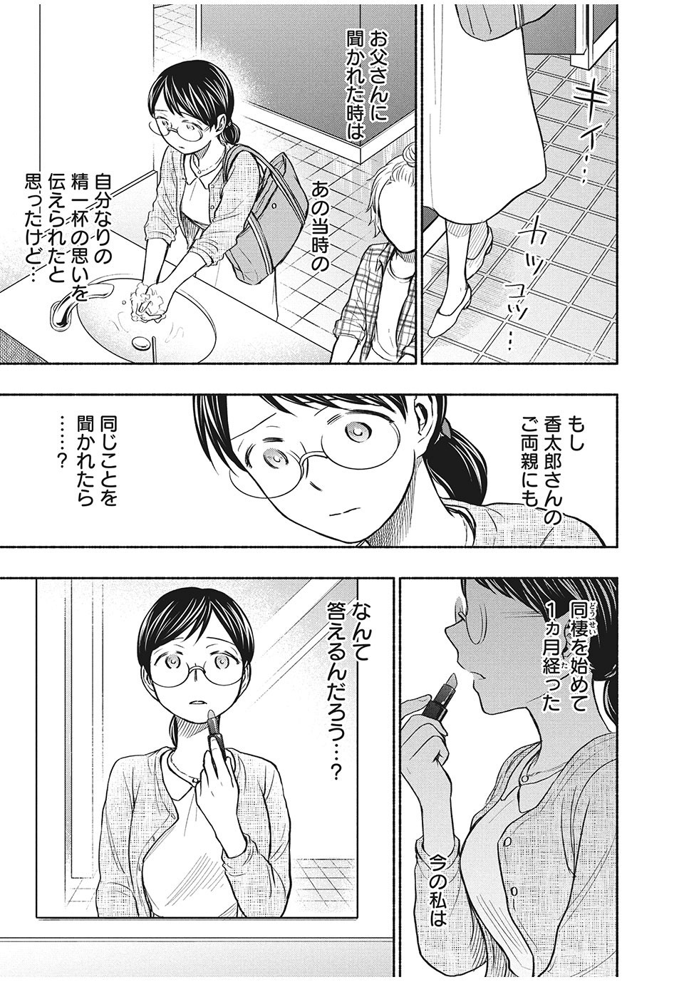 ASE TO SEKKEN - raw - Chapter 56 - https://jpdd.ccdd.to/JPDD/asetosekken/180811/ghw4bog42u2.jpg