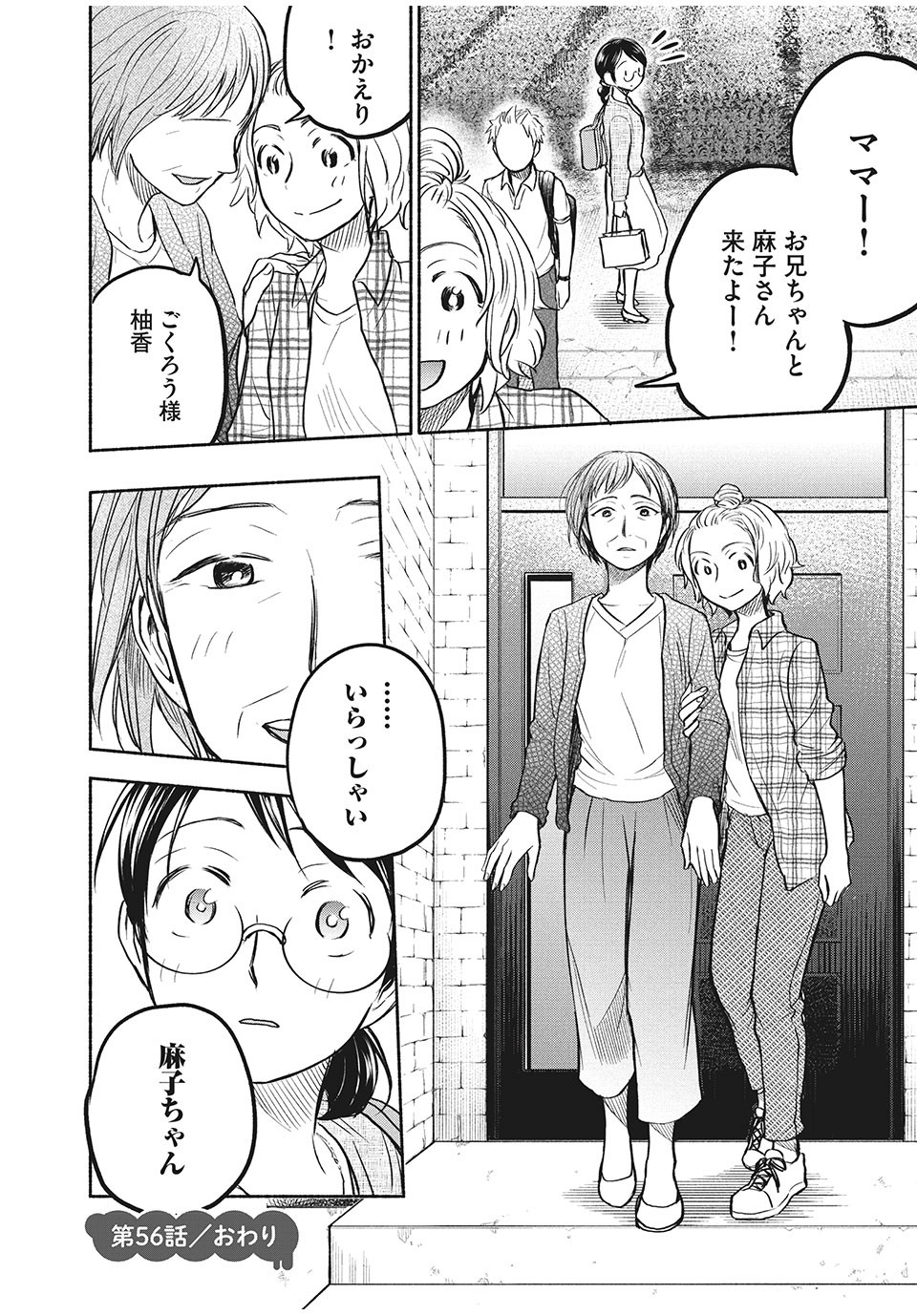 ASE TO SEKKEN - raw - Chapter 56 - https://jpdd.ccdd.to/JPDD/asetosekken/180811/ihp5lrznudg.jpg