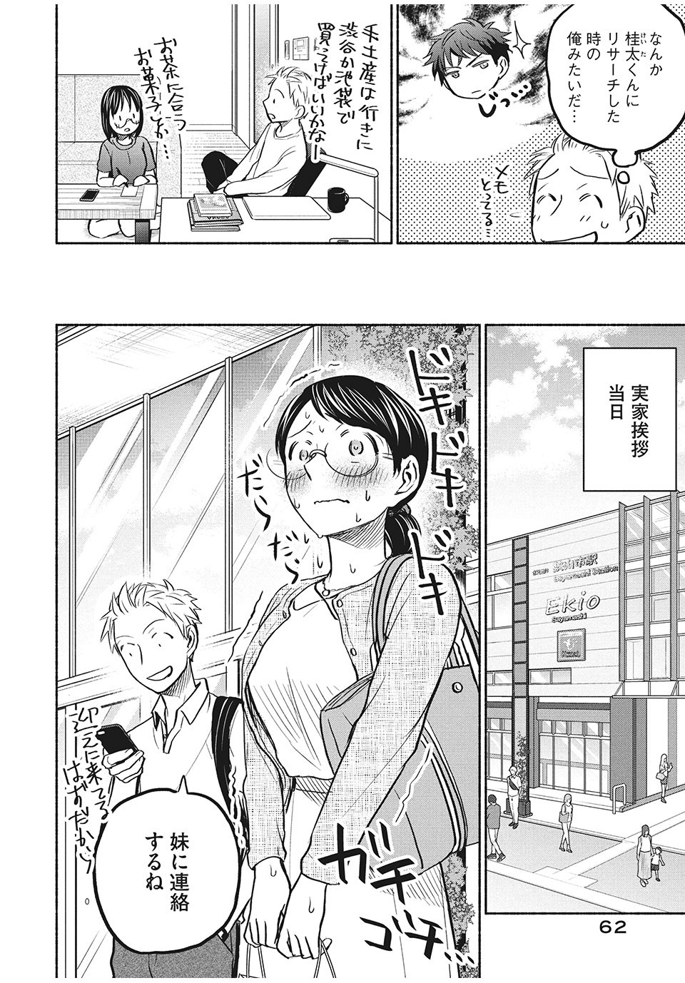ASE TO SEKKEN - raw - Chapter 56 - https://jpdd.ccdd.to/JPDD/asetosekken/180811/jqimyprpwyq.jpg