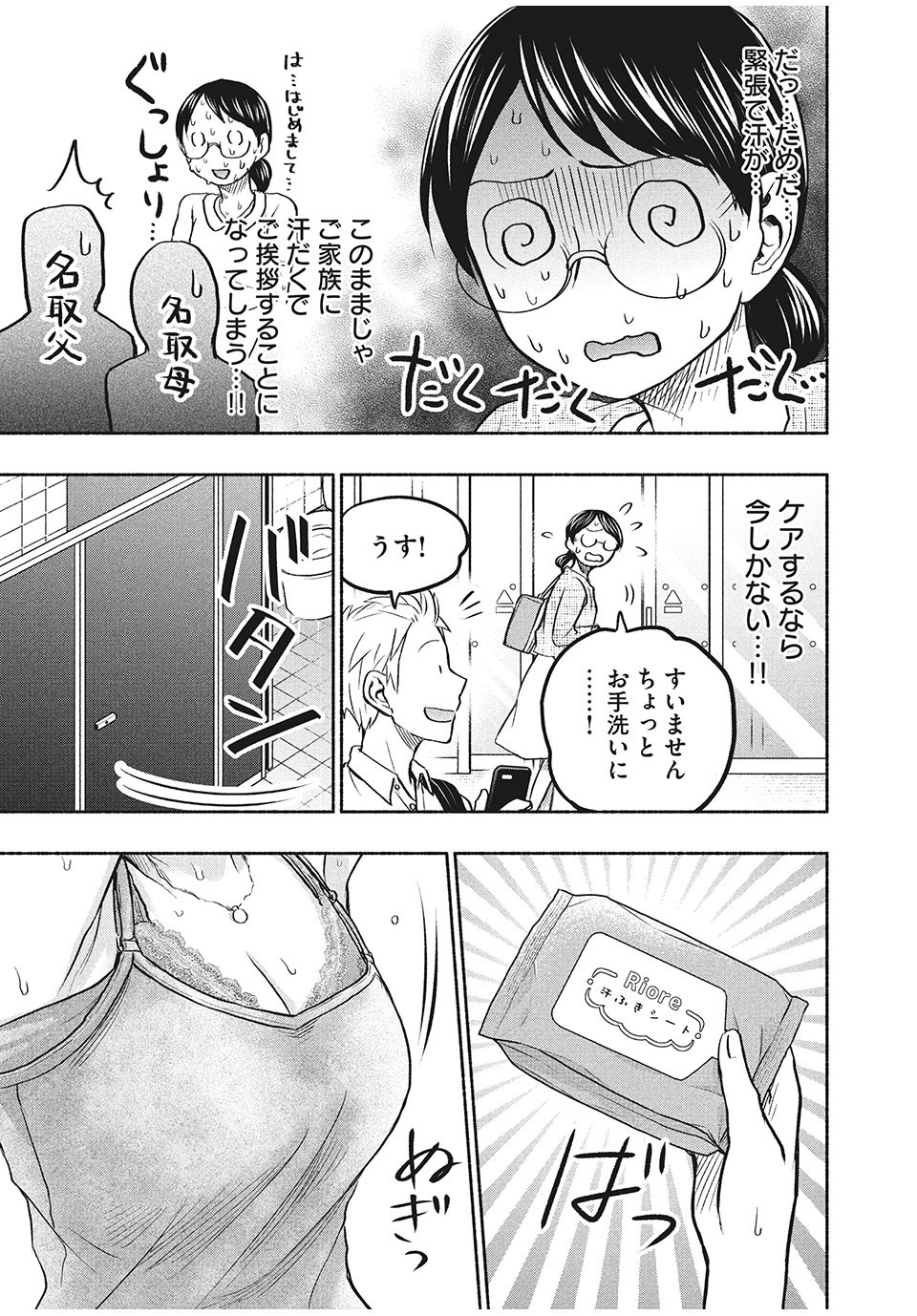 ASE TO SEKKEN - raw - Chapter 56 - https://jpdd.ccdd.to/JPDD/asetosekken/180811/logeigg5pln.jpg