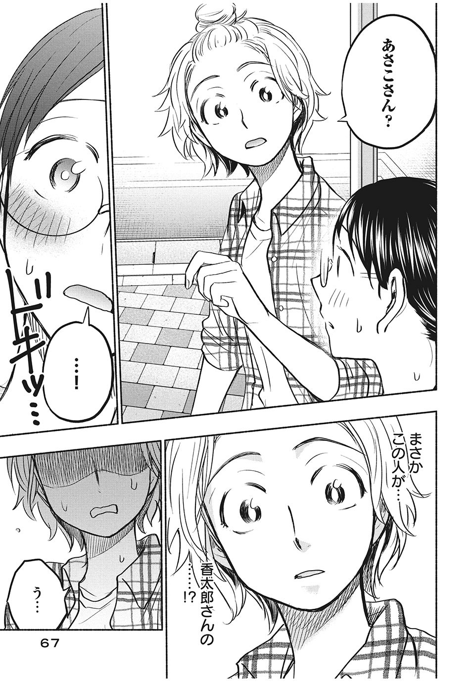 ASE TO SEKKEN - raw - Chapter 56 - https://jpdd.ccdd.to/JPDD/asetosekken/180811/p1runyy0juo.jpg