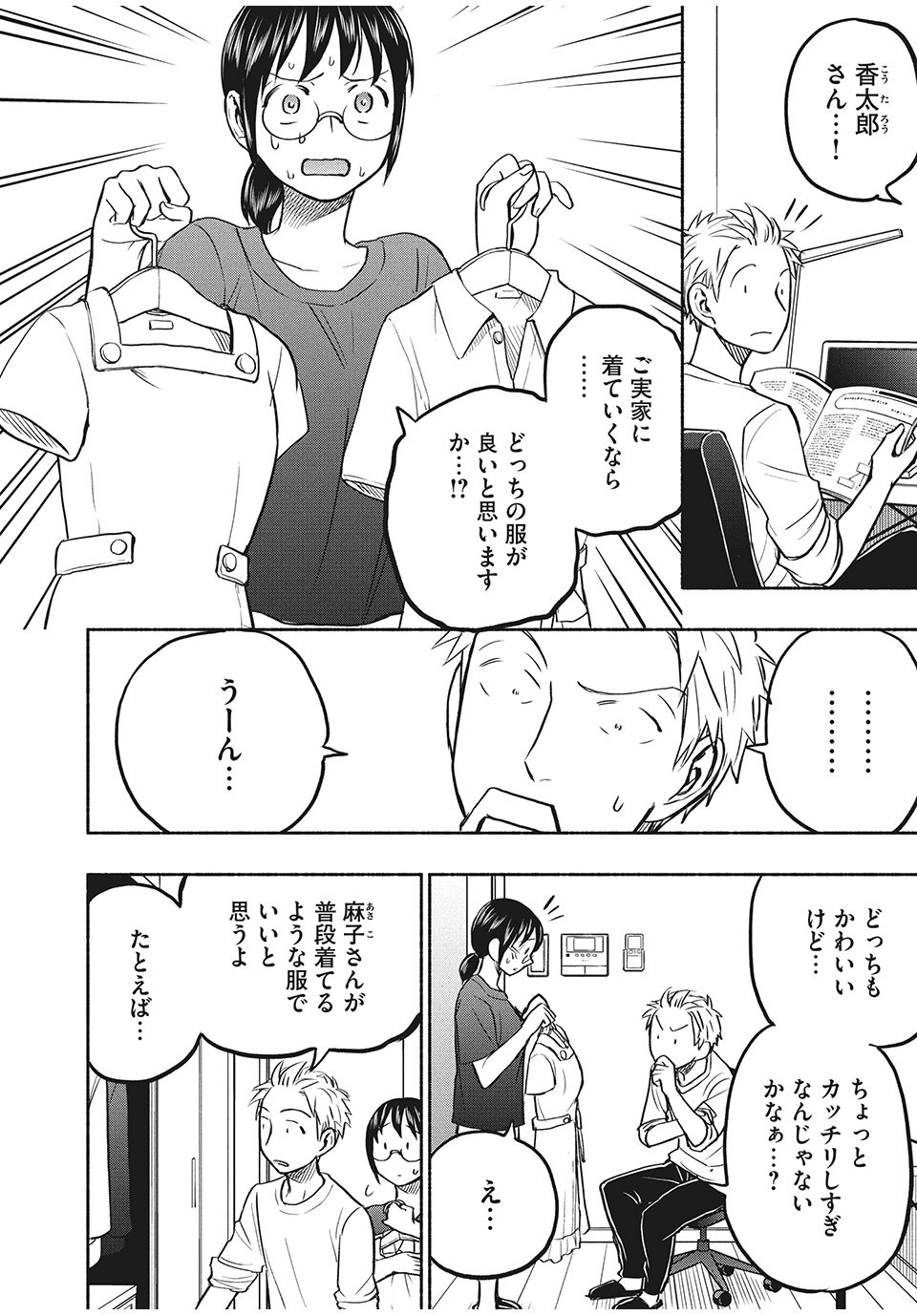 ASE TO SEKKEN - raw - Chapter 56 - https://jpdd.ccdd.to/JPDD/asetosekken/180811/wvab0subpdm.jpg