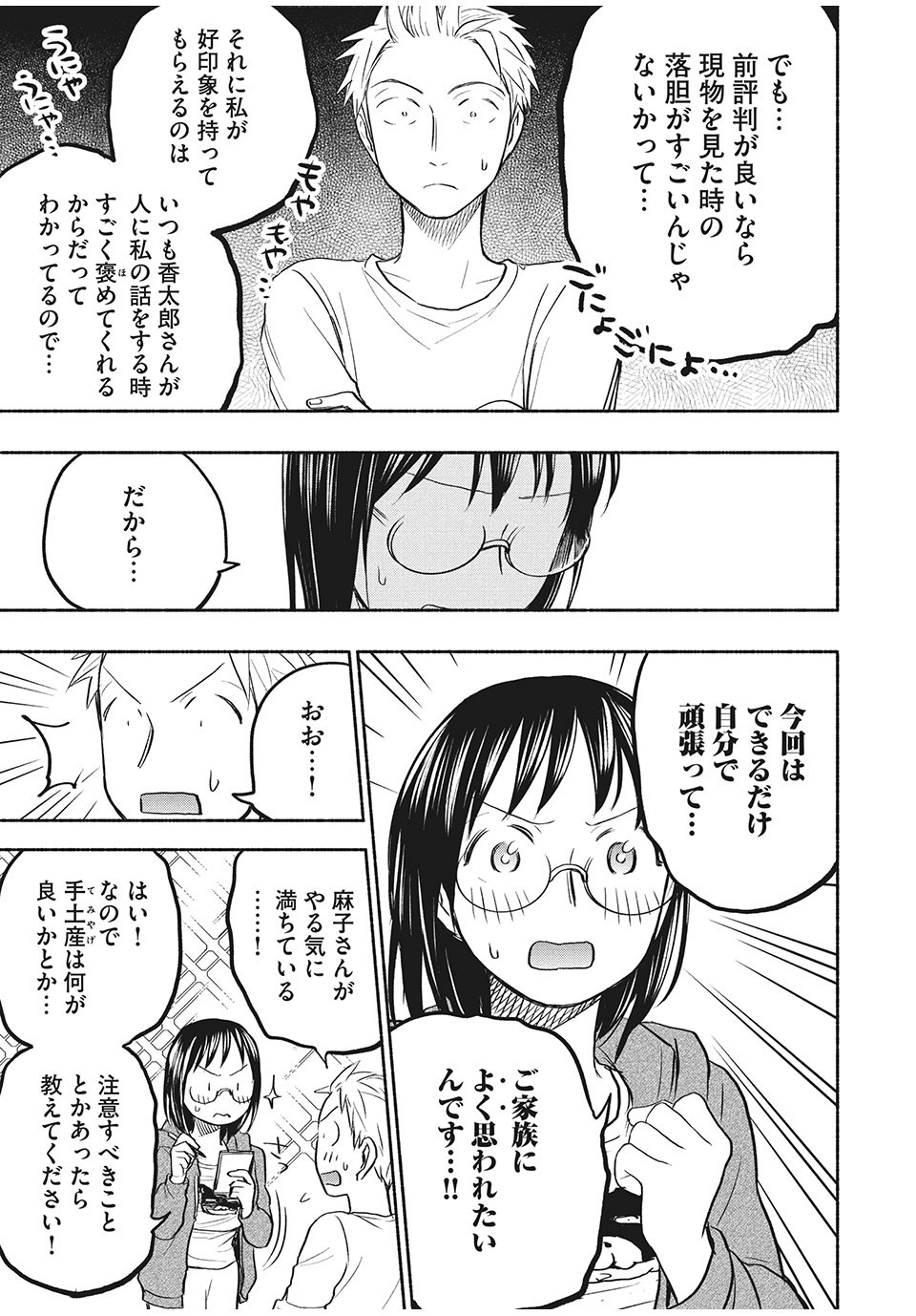 ASE TO SEKKEN - raw - Chapter 56 - https://jpdd.ccdd.to/JPDD/asetosekken/180811/y5zrn5rjvyl.jpg