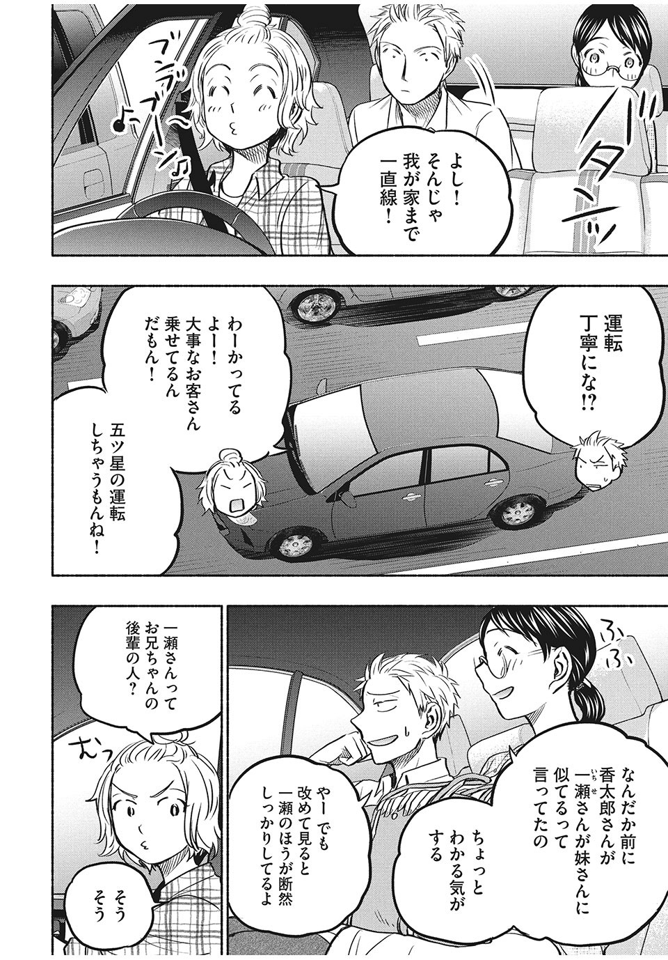 ASE TO SEKKEN - raw - Chapter 56 - https://jpdd.ccdd.to/JPDD/asetosekken/180811/zfczescygsv.jpg