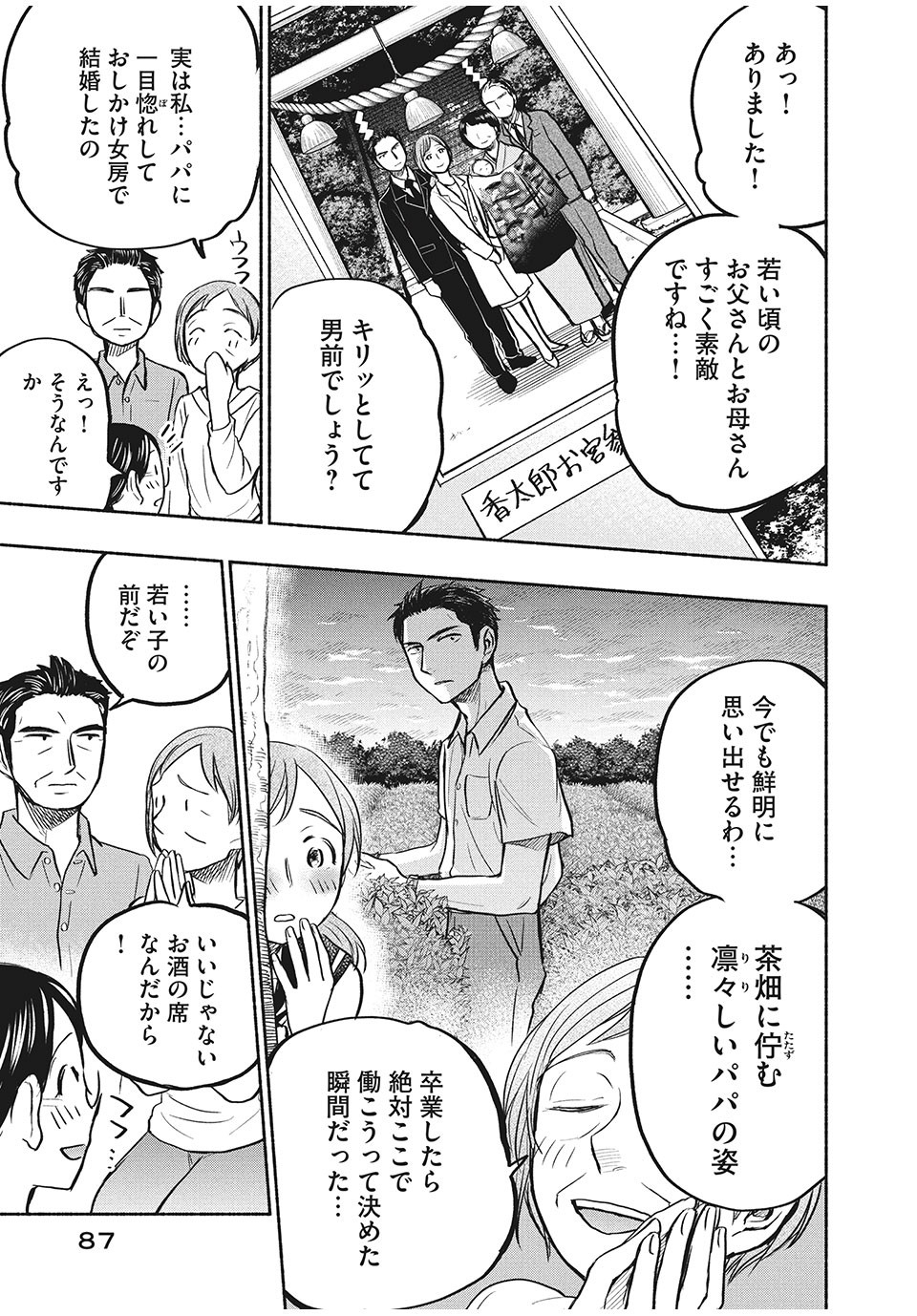 ASE TO SEKKEN - raw - Chapter 57 - https://jpdd.ccdd.to/JPDD/asetosekken/181368/cqjnm1yw20e.jpg