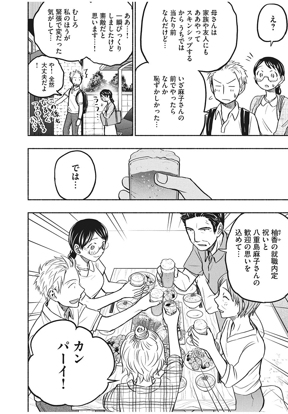 ASE TO SEKKEN - raw - Chapter 57 - https://jpdd.ccdd.to/JPDD/asetosekken/181368/gqqlilzzqe3.jpg