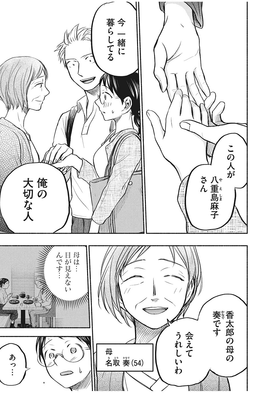ASE TO SEKKEN - raw - Chapter 57 - https://jpdd.ccdd.to/JPDD/asetosekken/181368/jesehpqemt2.jpg