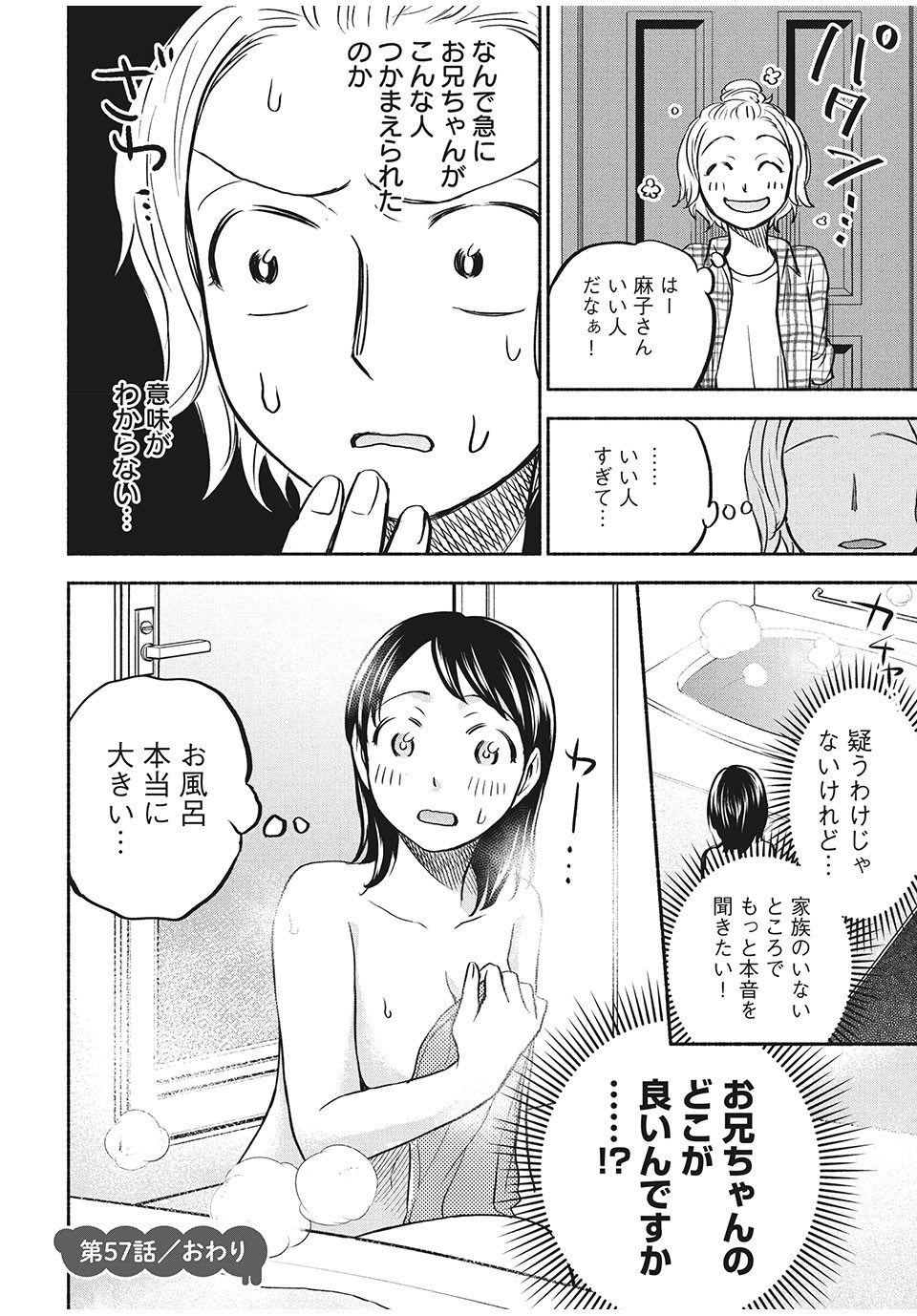 ASE TO SEKKEN - raw - Chapter 57 - https://jpdd.ccdd.to/JPDD/asetosekken/181368/jzdadwulvb0.jpg