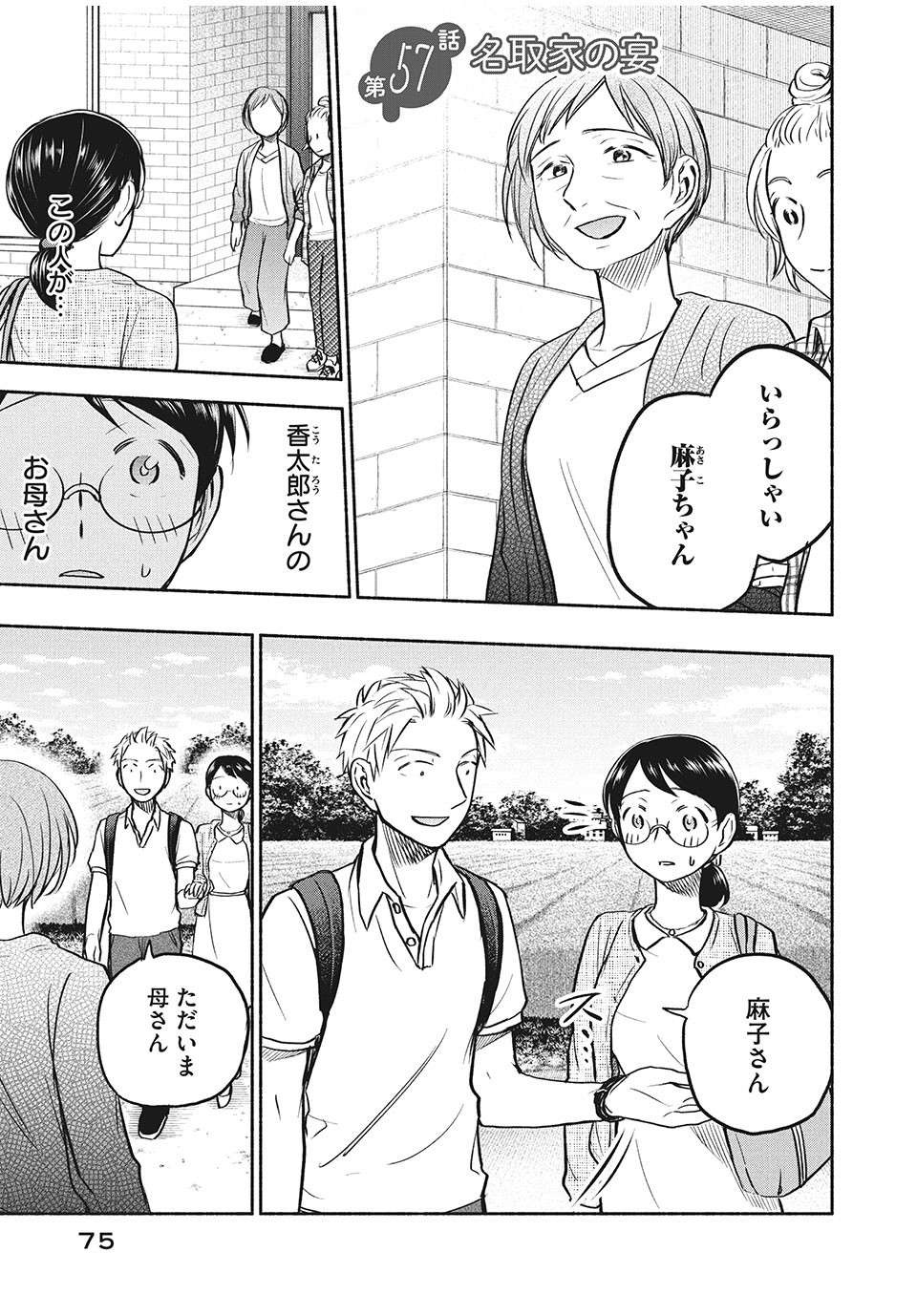 ASE TO SEKKEN - raw - Chapter 57 - https://jpdd.ccdd.to/JPDD/asetosekken/181368/nq1qmahgdrh.jpg