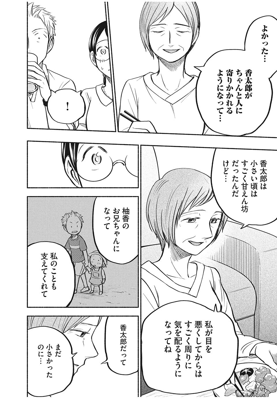 ASE TO SEKKEN - raw - Chapter 57 - https://jpdd.ccdd.to/JPDD/asetosekken/181368/qqiszoto4cd.jpg