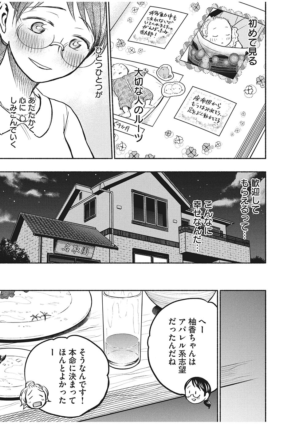 ASE TO SEKKEN - raw - Chapter 57 - https://jpdd.ccdd.to/JPDD/asetosekken/181368/u03w1ljt14x.jpg