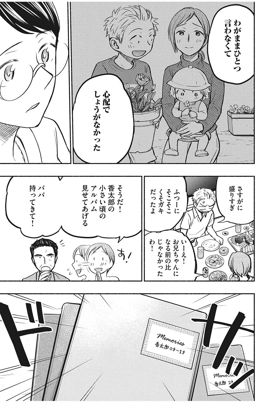 ASE TO SEKKEN - raw - Chapter 57 - https://jpdd.ccdd.to/JPDD/asetosekken/181368/vpmwqbsovgb.jpg