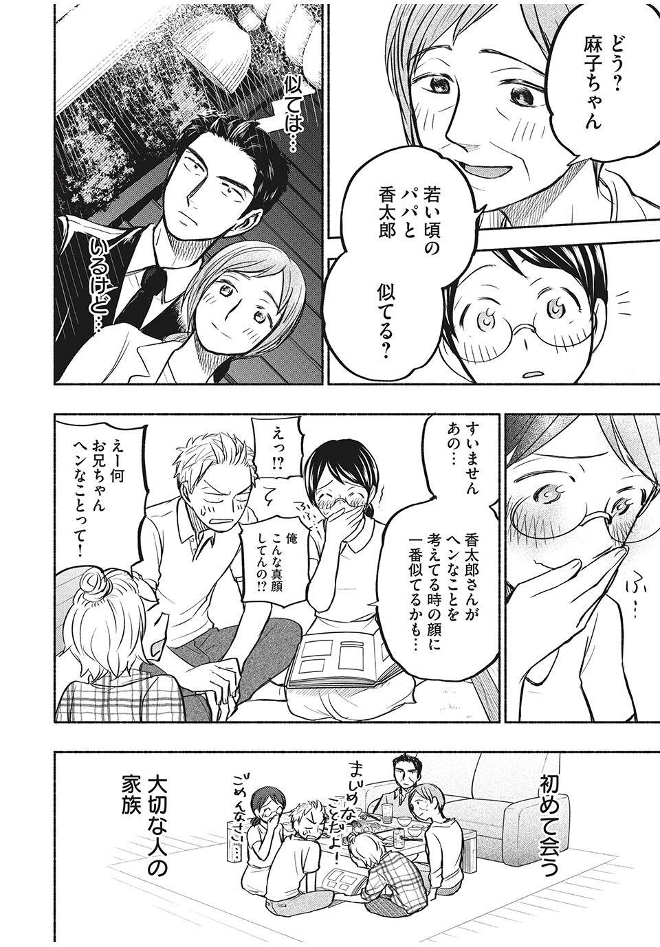 ASE TO SEKKEN - raw - Chapter 57 - https://jpdd.ccdd.to/JPDD/asetosekken/181368/wb1qqkntff4.jpg