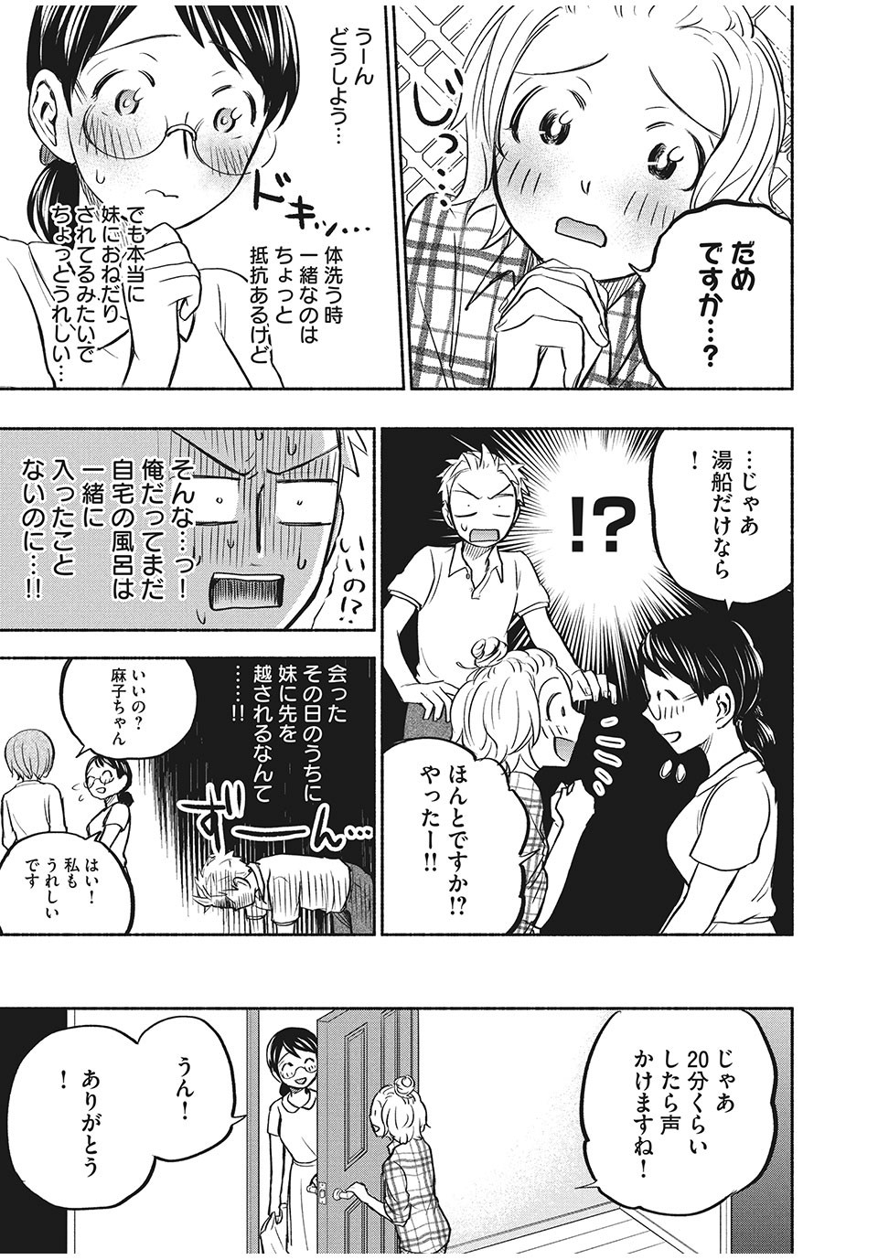 ASE TO SEKKEN - raw - Chapter 57 - https://jpdd.ccdd.to/JPDD/asetosekken/181368/wqy0edq4bhv.jpg