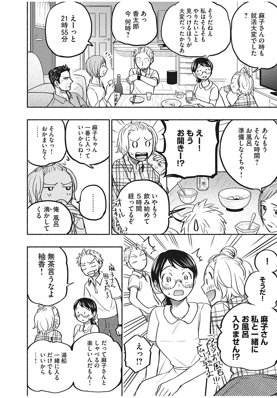 ASE TO SEKKEN - raw - Chapter 57 - https://jpdd.ccdd.to/JPDD/asetosekken/181368/yziq1pgqaq2.jpg
