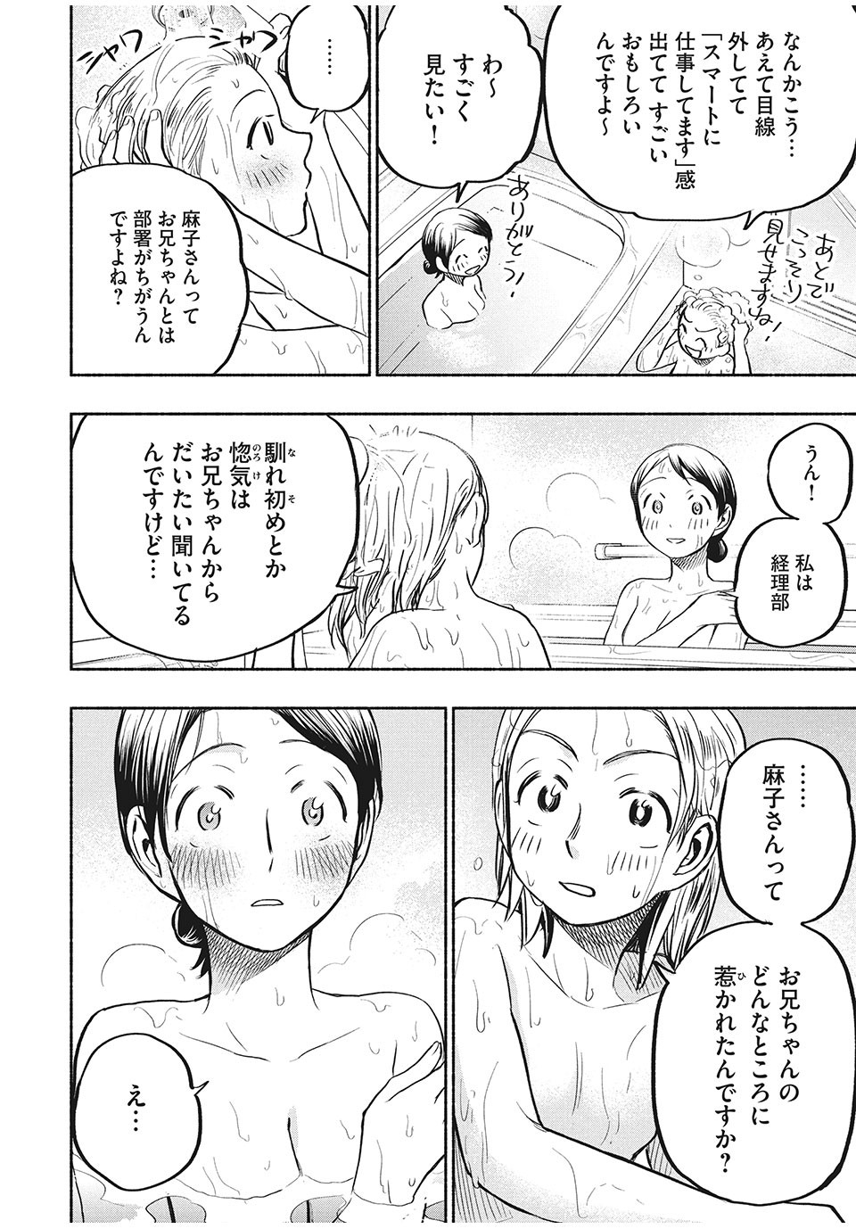 ASE TO SEKKEN - raw - Chapter 58 - https://jpdd.ccdd.to/JPDD/asetosekken/182015/1rf0lpdqhk3.jpg
