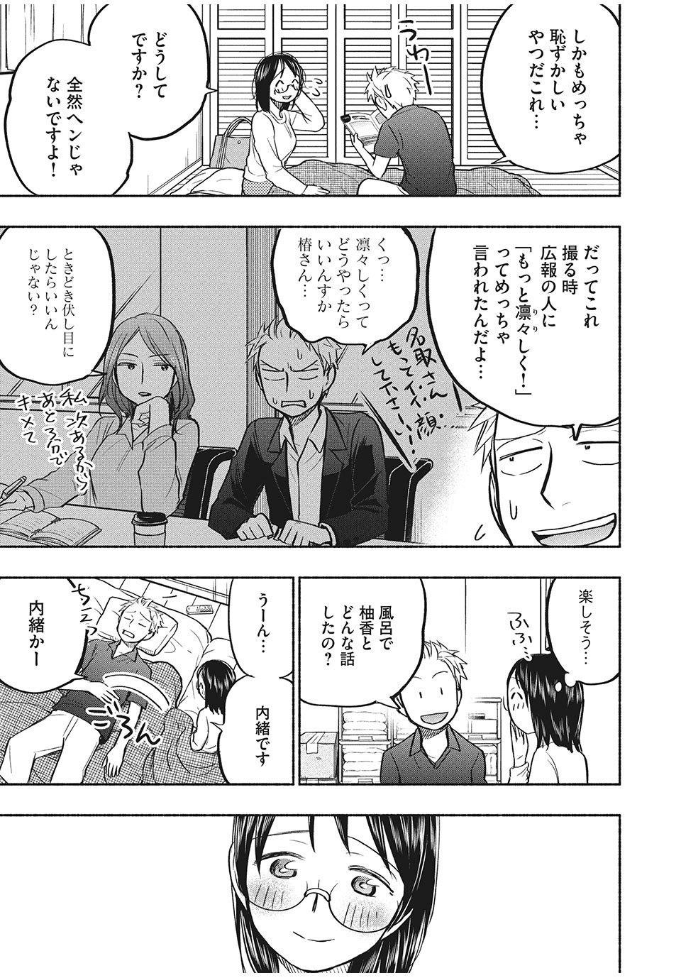 ASE TO SEKKEN - raw - Chapter 58 - https://jpdd.ccdd.to/JPDD/asetosekken/182015/fgcnn0o11mu.jpg