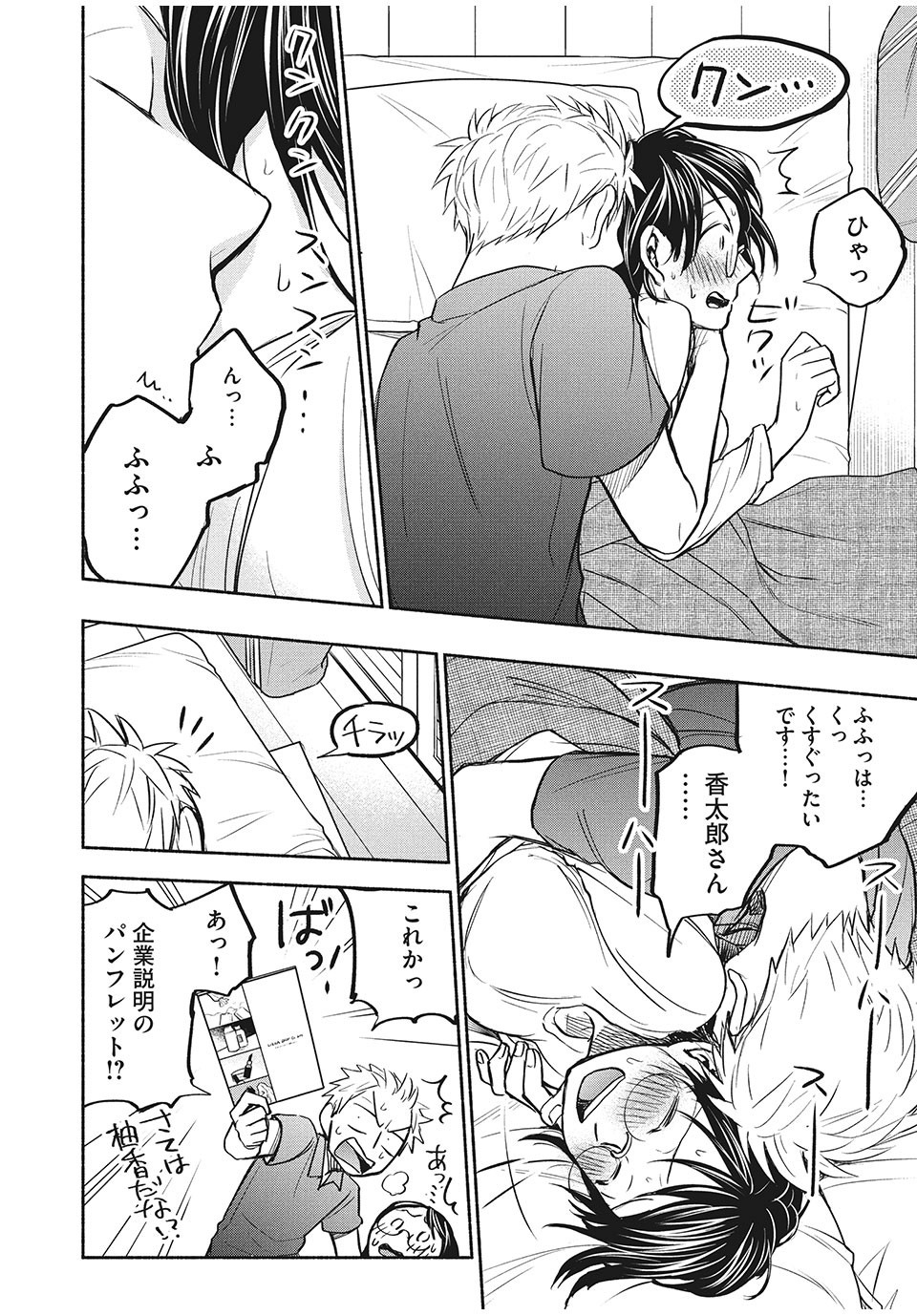 ASE TO SEKKEN - raw - Chapter 58 - https://jpdd.ccdd.to/JPDD/asetosekken/182015/gih4kvrvvdj.jpg