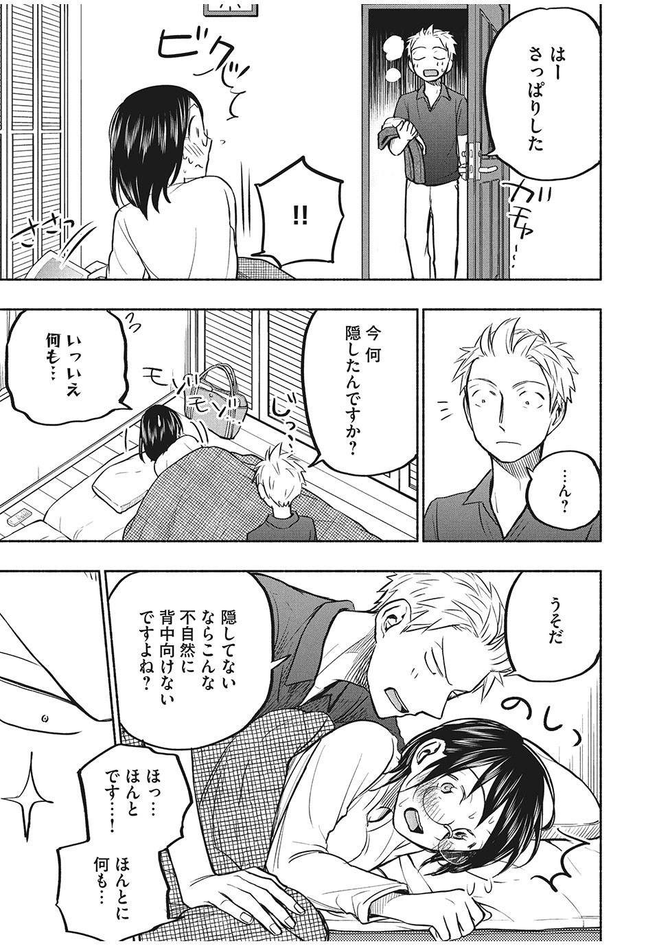 ASE TO SEKKEN - raw - Chapter 58 - https://jpdd.ccdd.to/JPDD/asetosekken/182015/grv2plimhse.jpg