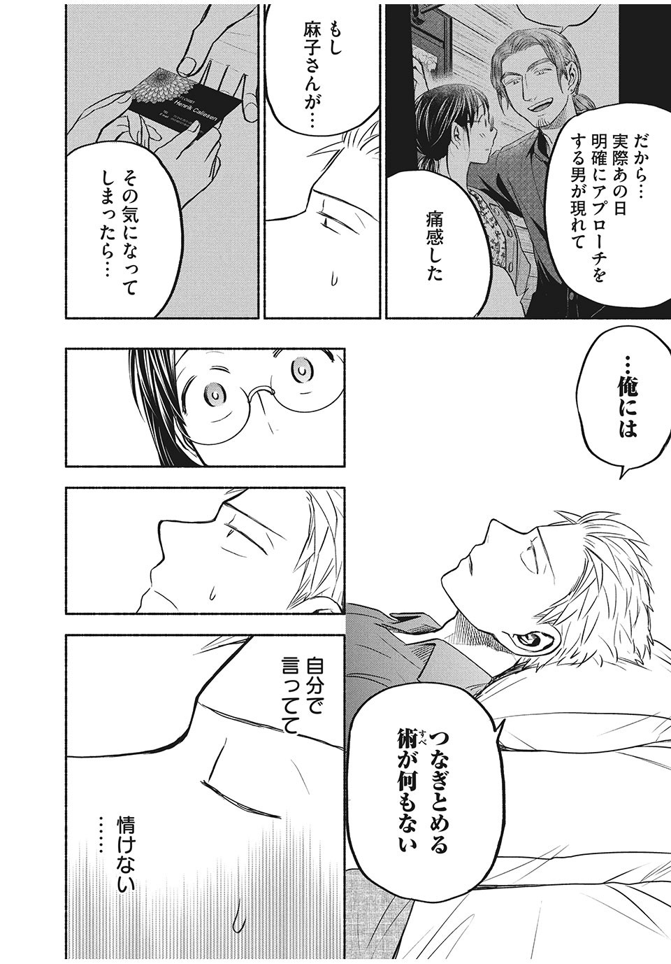 ASE TO SEKKEN - raw - Chapter 58 - https://jpdd.ccdd.to/JPDD/asetosekken/182015/h2iz2zoaevt.jpg