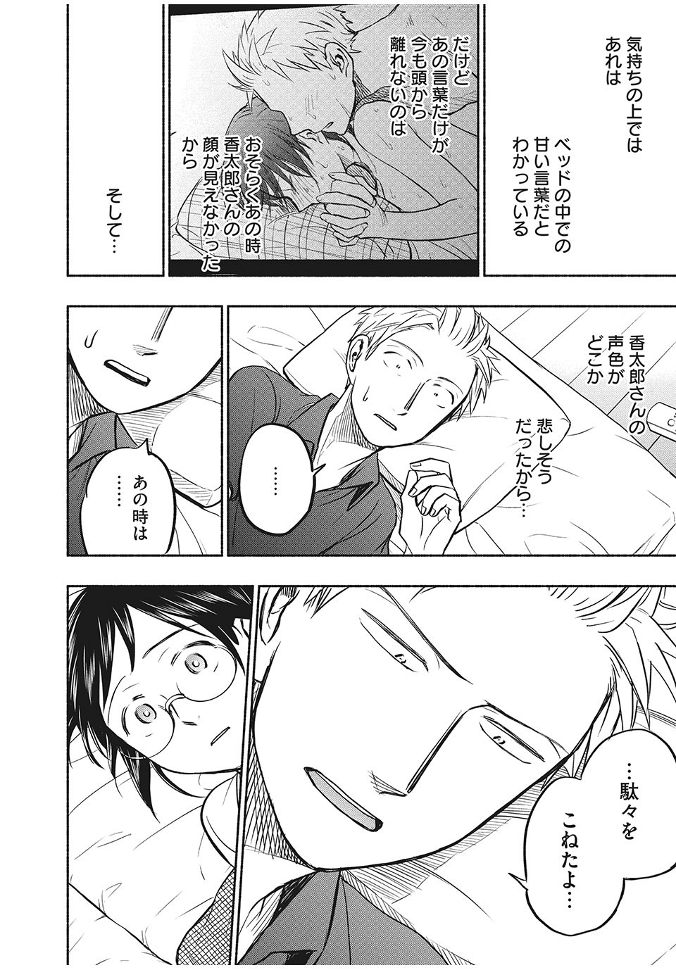 ASE TO SEKKEN - raw - Chapter 58 - https://jpdd.ccdd.to/JPDD/asetosekken/182015/mtvjrximt3n.jpg