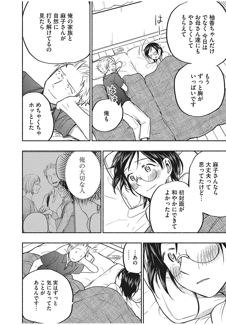 ASE TO SEKKEN - raw - Chapter 58 - https://jpdd.ccdd.to/JPDD/asetosekken/182015/qlk1o243hgd.jpg