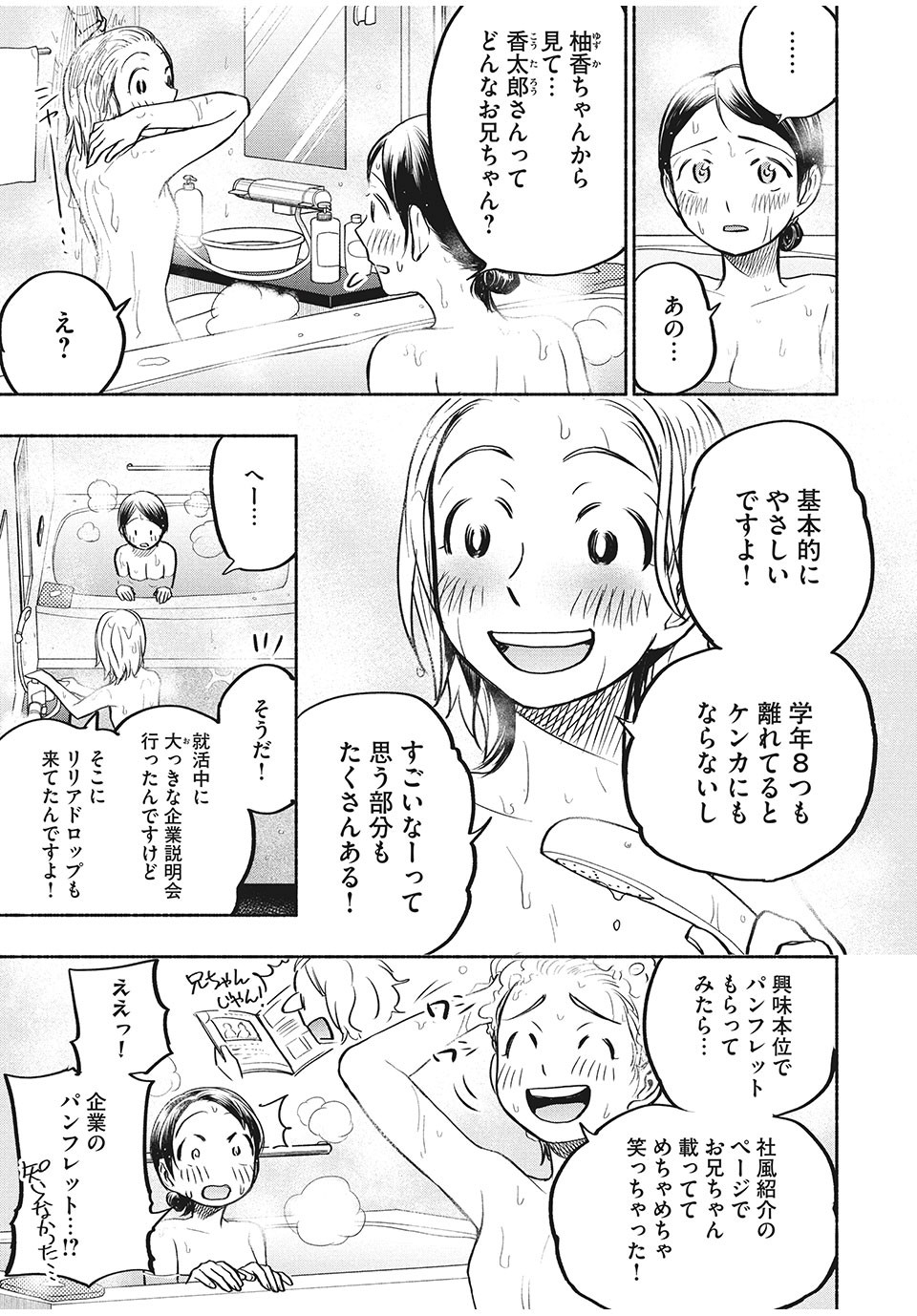 ASE TO SEKKEN - raw - Chapter 58 - https://jpdd.ccdd.to/JPDD/asetosekken/182015/rzspwxzvirl.jpg