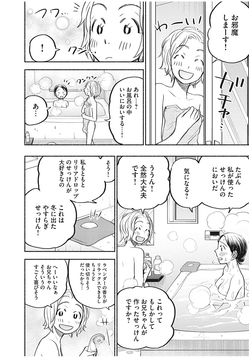 ASE TO SEKKEN - raw - Chapter 58 - https://jpdd.ccdd.to/JPDD/asetosekken/182015/wnnfgr3vp1m.jpg