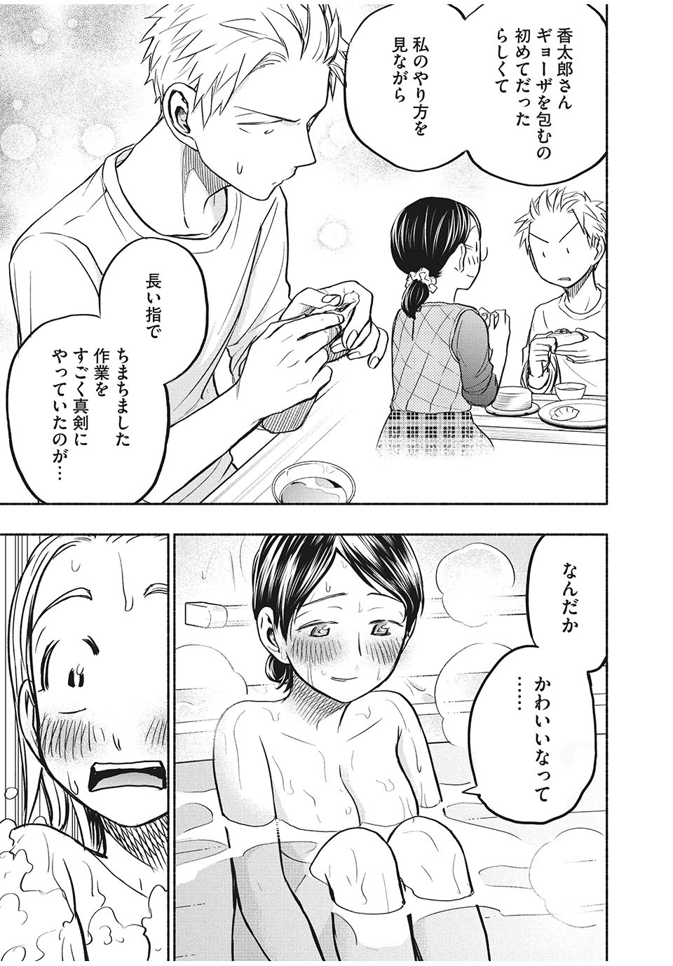 ASE TO SEKKEN - raw - Chapter 58 - https://jpdd.ccdd.to/JPDD/asetosekken/182015/xgk550zlmk1.jpg