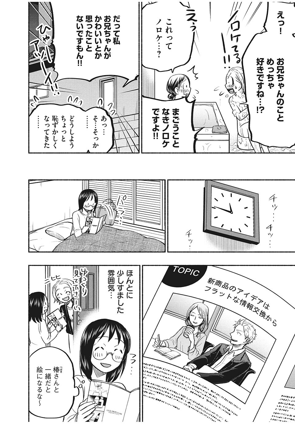 ASE TO SEKKEN - raw - Chapter 58 - https://jpdd.ccdd.to/JPDD/asetosekken/182015/yxj3shdstwa.jpg