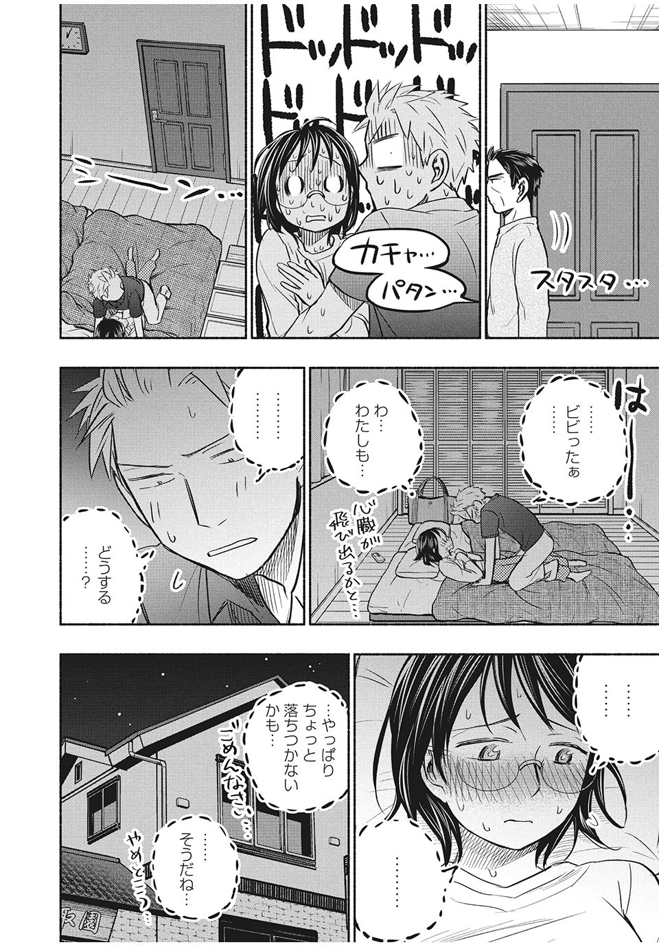 ASE TO SEKKEN - raw - Chapter 59 - https://jpdd.ccdd.to/JPDD/asetosekken/182641/0qogxnnpwwl.jpg