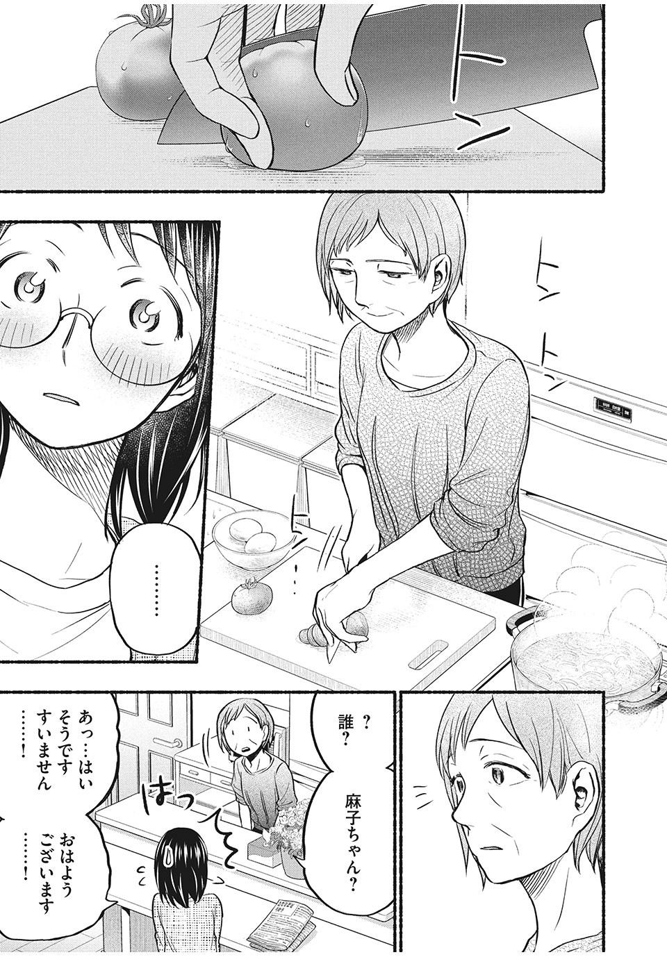 ASE TO SEKKEN - raw - Chapter 59 - https://jpdd.ccdd.to/JPDD/asetosekken/182641/coldsjogiyi.jpg