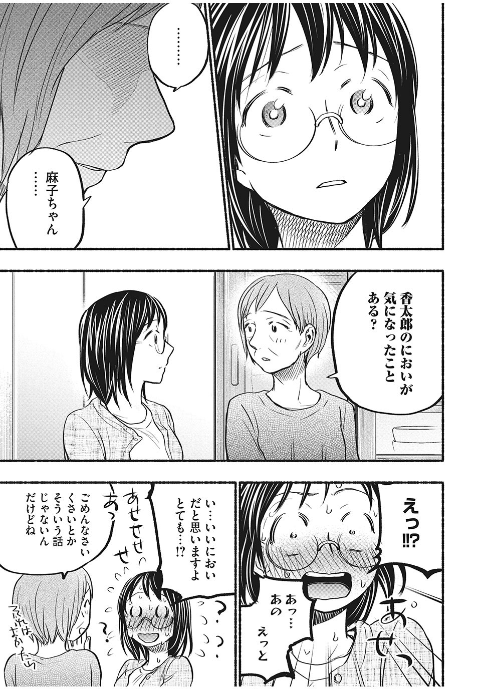 ASE TO SEKKEN - raw - Chapter 59 - https://jpdd.ccdd.to/JPDD/asetosekken/182641/cxpswla1gvb.jpg