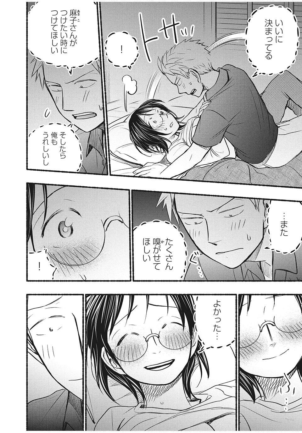 ASE TO SEKKEN - raw - Chapter 59 - https://jpdd.ccdd.to/JPDD/asetosekken/182641/hds1kcgjm5n.jpg