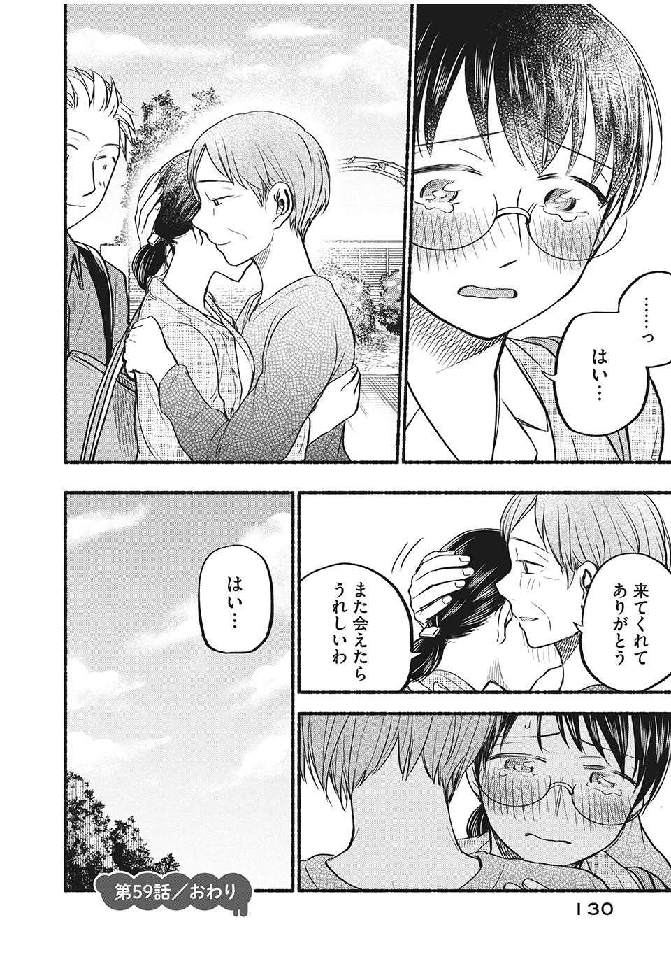 ASE TO SEKKEN - raw - Chapter 59 - https://jpdd.ccdd.to/JPDD/asetosekken/182641/hnwojr5lvl4.jpg