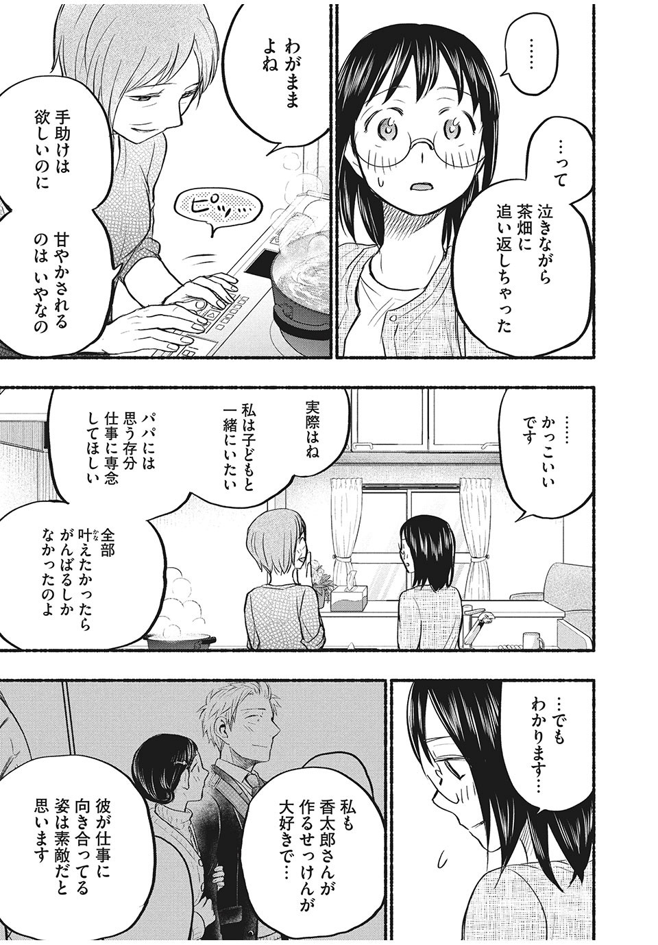 ASE TO SEKKEN - raw - Chapter 59 - https://jpdd.ccdd.to/JPDD/asetosekken/182641/jfd5d1dgadp.jpg