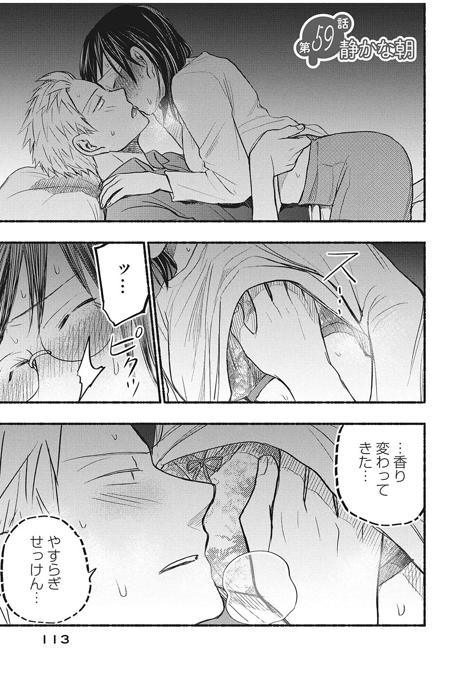 ASE TO SEKKEN - raw - Chapter 59 - https://jpdd.ccdd.to/JPDD/asetosekken/182641/qc0swcvsnei.jpg